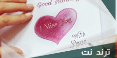 رسائل شوق للزوج الغائب قصيرة