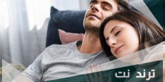 كيف اصبح رومانسية مع زوجي