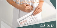 كيف انزل الدورة الشهرية لاول مرة