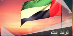 معلومات عن يوم العلم في الامارات