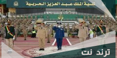 شروط القبول في كلية الملك عبدالعزيز الحربية 1443