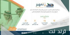 طريقة التسجيل في تمهير طاقات للشركات والخريجين 2022