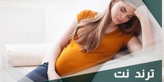 كيف اعرف انى حامل من اول يوم تلقيح عالم حواء