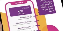 كيف اعرف رصيد قطاف سوا واستبدالها
