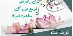 مسجات ادعية دينية صباحية واتس اب