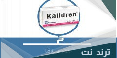 kalidren 50 mg لماذا يستخدم
