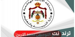 نتائج توجيهي https://tawjihi.jo/ 20222 الموقع الرسمي