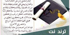 اهداءات التخرج الجامعي