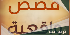 قصة انا سيدة ابلغ من العمر 50 سنة
