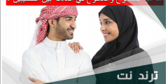 ما هو المسموح والممنوع في العلاقة بين الخطيبين