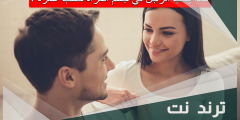 ماذا يحب الرجل في جسم المرأة حسب عمره