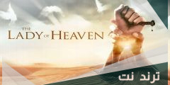 مشاهدة فيلم سيدة الجنة كامل hd مترجم