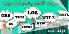 مصطلحات سوشيال ميديا بالانجليزي