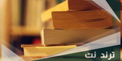 تحميل كتاب كيف تكسب الأصدقاء وتؤثر في الناس pdf