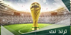 قائمة القنوات الناقلة لكأس العالم 2022 مجانا