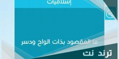 كلمات متقاطعة ذات الواح ودسر