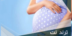 كيف حملتي بعد تأخر الحمل