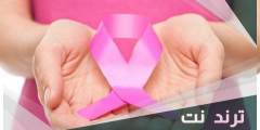 5 أعراض سرطان الثدي بالصور الحقيقية