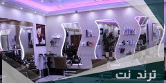 اقرب مشغل نسائي من موقعي 1444