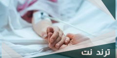 علامات قرب موت مريض السرطان