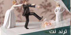 عندما يتزوج الرجل على زوجته هل هو ابتلاء