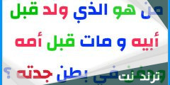 ولد قبل ابيه ومات قبل امه ودفن بطن جدته من هو