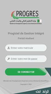 تحميل تطبيق progres الجديد