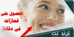 غمازات الوجه بدون عمليات تجميل