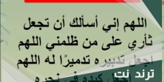 ما هو الدعاء المزلزل مكتوب