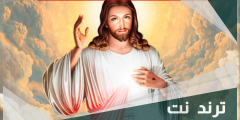 في عيد الحب يسوع هو الحب كلمات