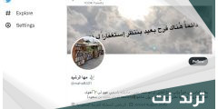 كم عمر مها الرشيد المغردة