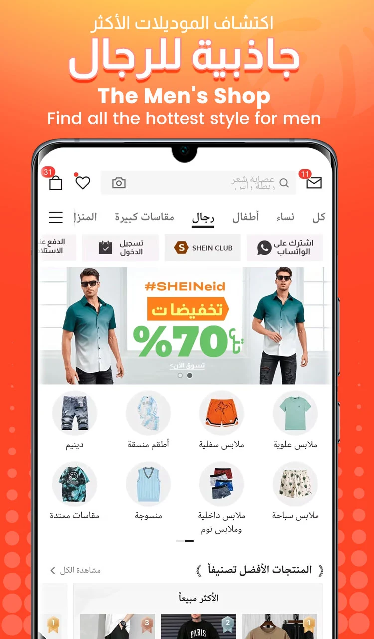 رابط تحميل تطبيق شي ان باللغة العربية 2023