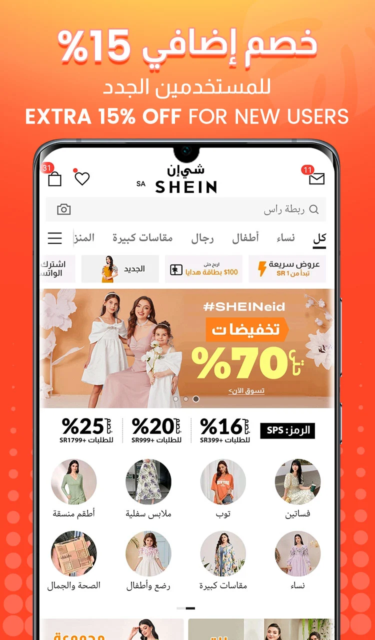 رابط تحميل تطبيق شي ان باللغة العربية 2023