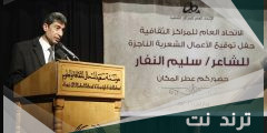 بحث عن الشاعر سليم النفار جاهز