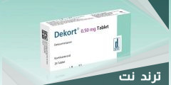 لماذا يستخدم دواء decort 2 tablets