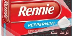 لماذا يستخدم هذا الدواء rennie