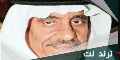 من هو الامير خالد بن محمد بن عبدالله بن عبدالرحمن ويكيبيديا