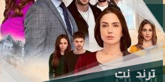 نهاية مسلسل اسطنبول الظالمة وعدد الحلقات