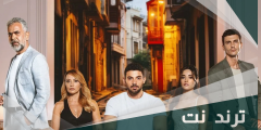 متى يعرض مسلسل المتوحش وقنوات العرض