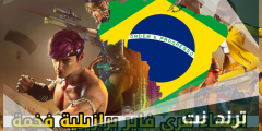اسماء فري فاير برازيل 2024 مزخرفة فخمة ومرعبة جديده